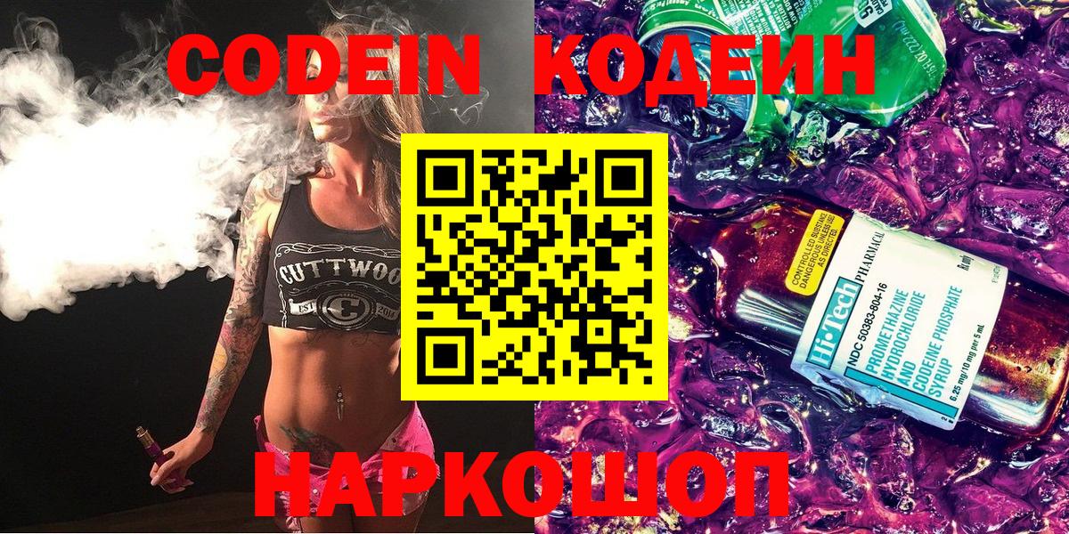 Кодеиновый сироп Lean Purple Drank  Мариинск 