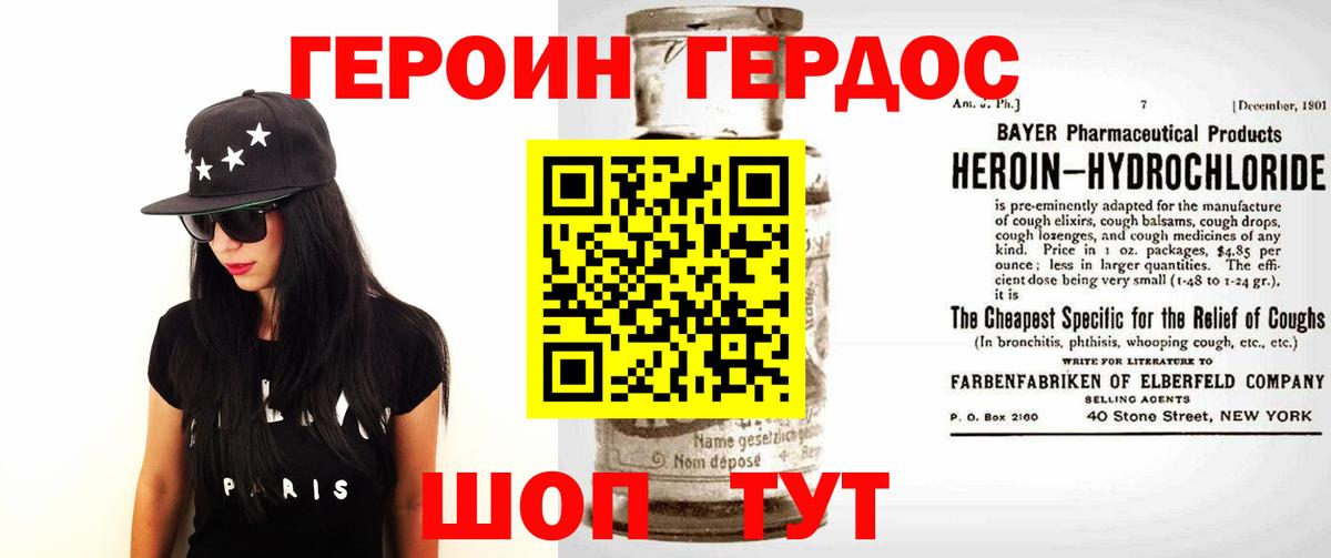 Героин VHQ Мариинск