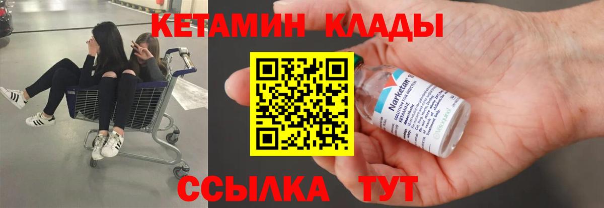 Мариинск  КЕТАМИН ketamine  КЕТАМИН VHQ  Вход с VPN 