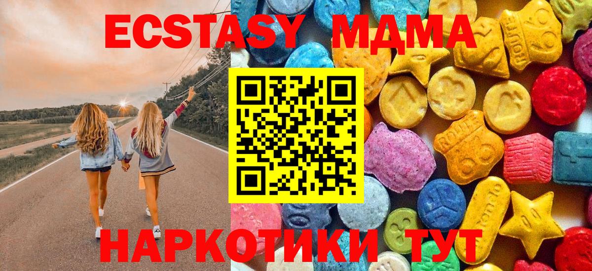 МДМА кристаллы  Вход с VPN  MDMA  MDMA crystal  Мариинск 