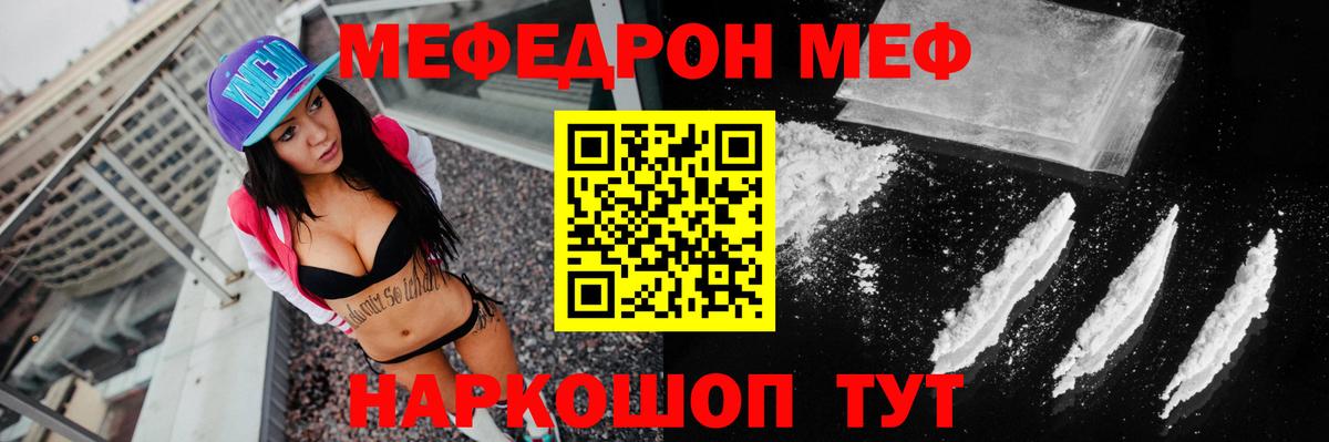 Меф мяу мяу мука Мариинск