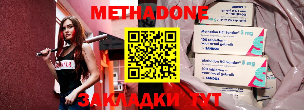 Мариинск  МЕТАДОН methadone  Вход с VPN  Метадон белоснежный 