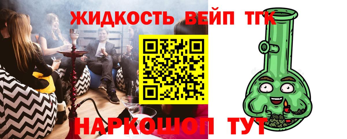 Дистиллят ТГК THC oil Мариинск